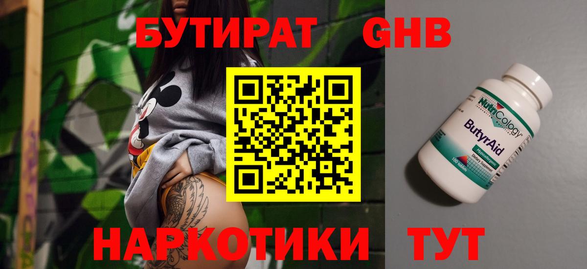 Бутират BDO 33% Сыктывкар