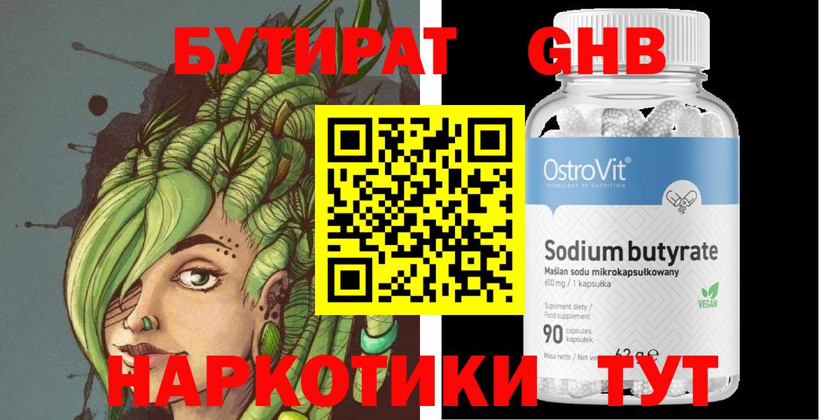 Сыктывкар  БУТИРАТ BDO 33%  Вход с VPN 